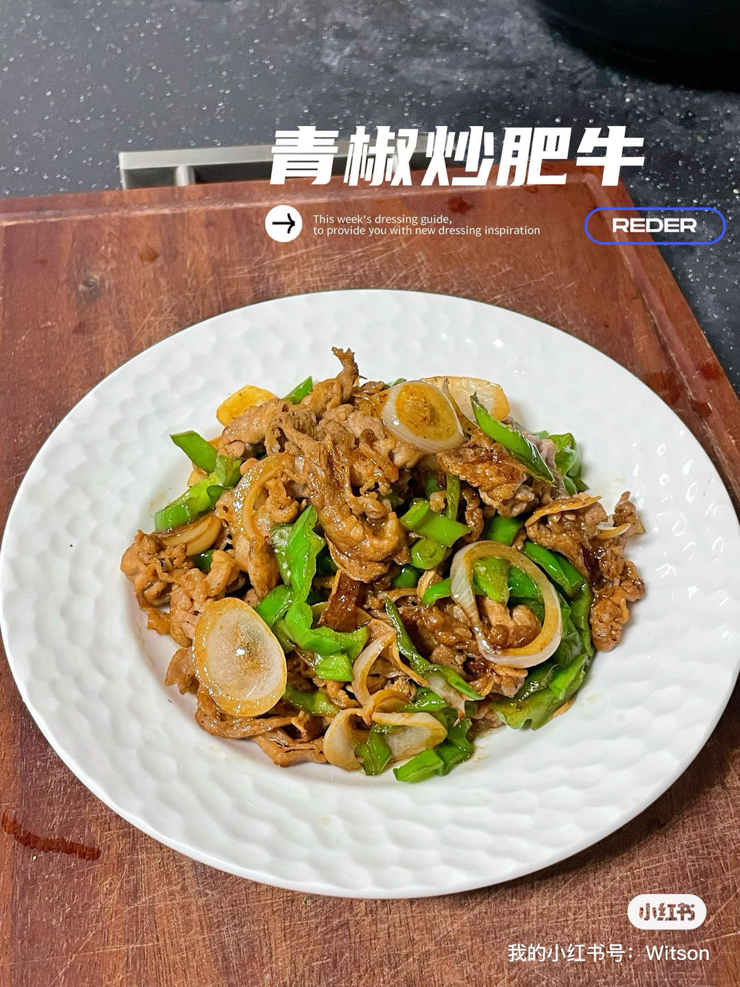 青椒炒肥牛