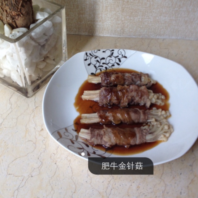 肥牛金针菇卷