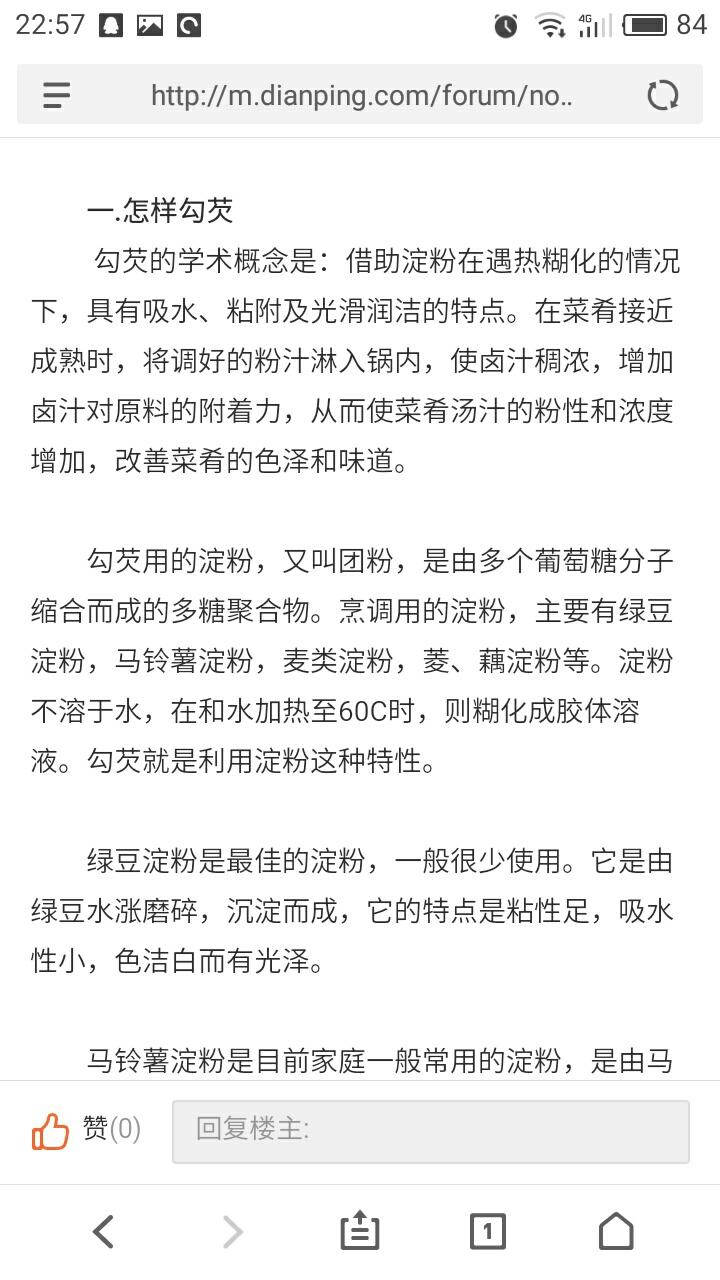 勾芡的做法步骤图 勾芡怎么做好吃 昏迷不醒啊 下厨房