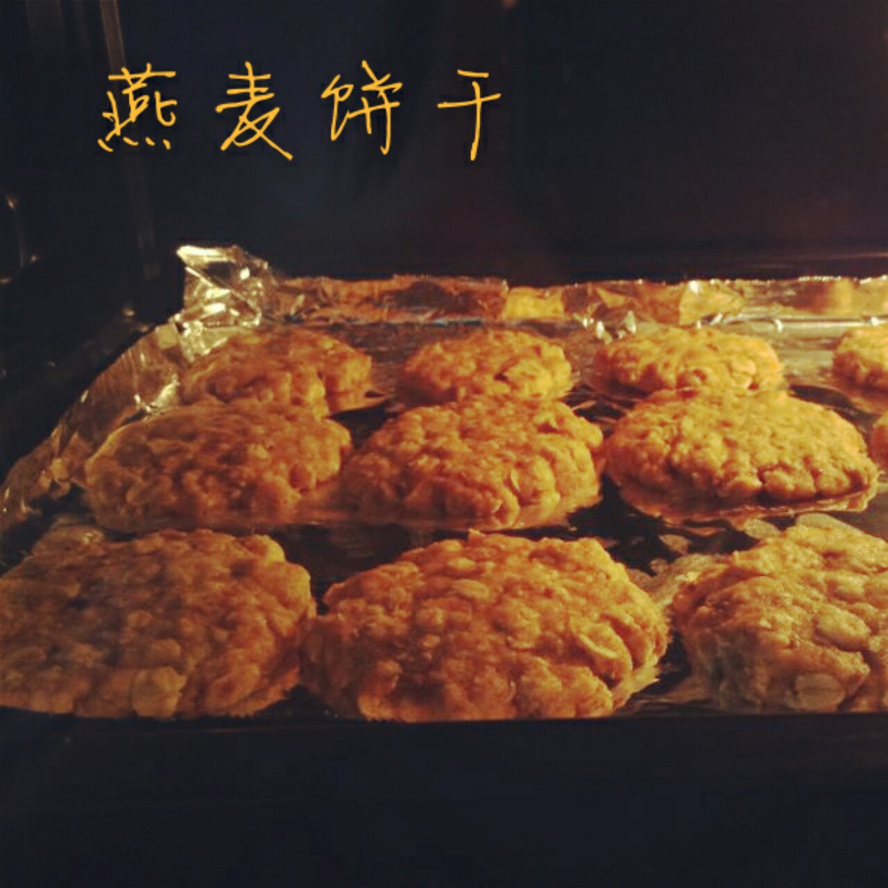 减肥零食燕麦饼干