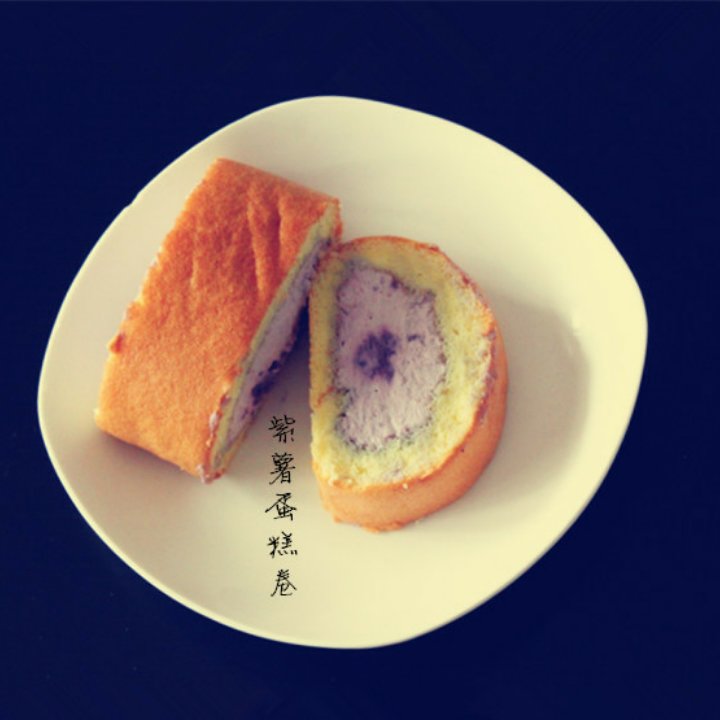 香芋紫薯蛋糕卷