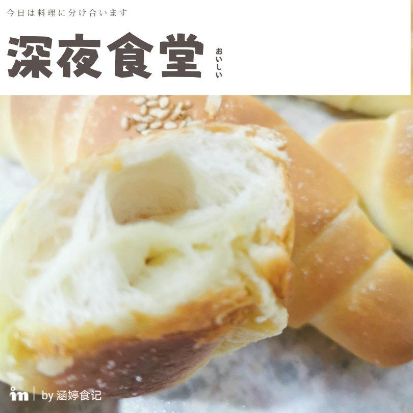 日式海盐面包卷｜咸香不腻｜回味悠长｜吃了还想吃