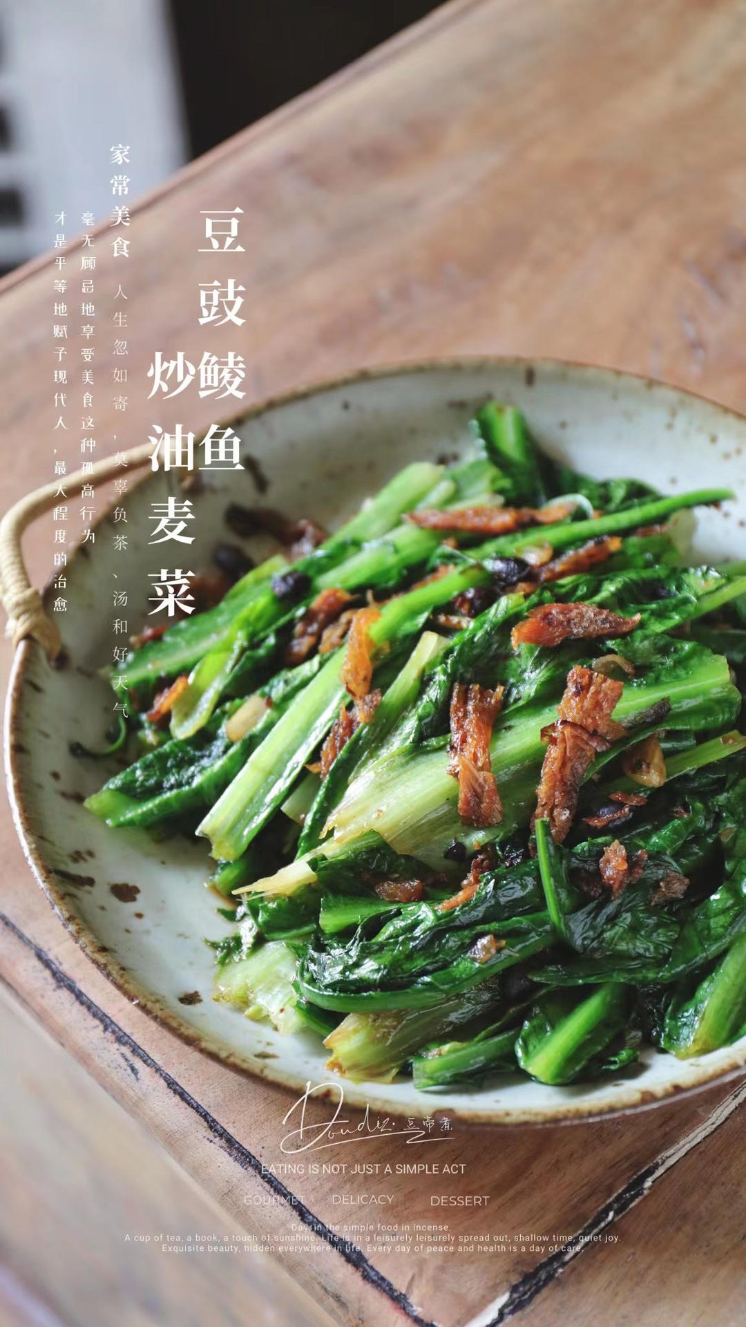 豆豉鲮鱼炒油麦菜