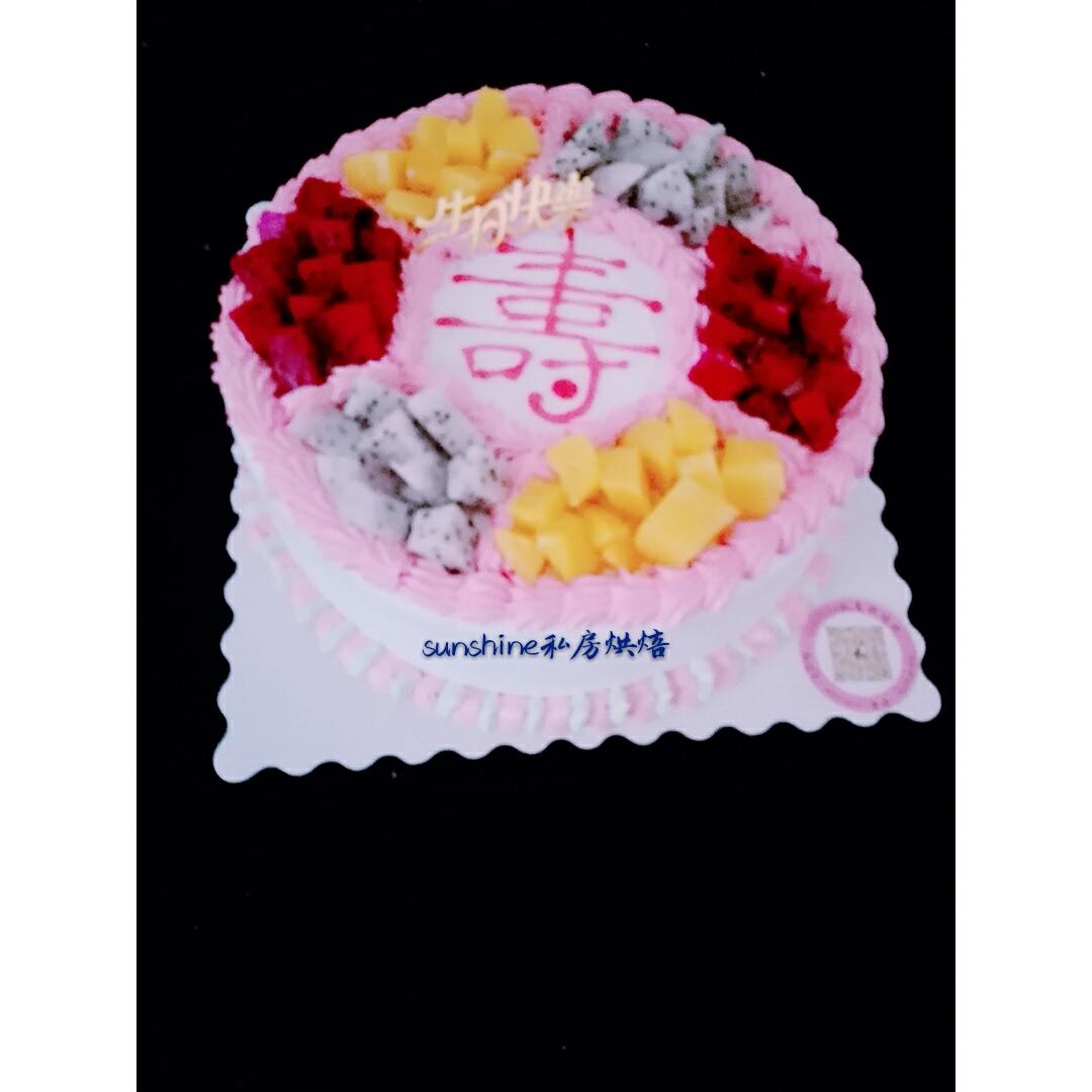 水果奶油【生日蛋糕】