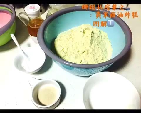 黄米面油炸糕的做法