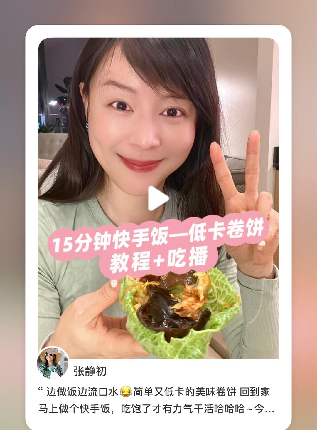 张静初卷饼的做法