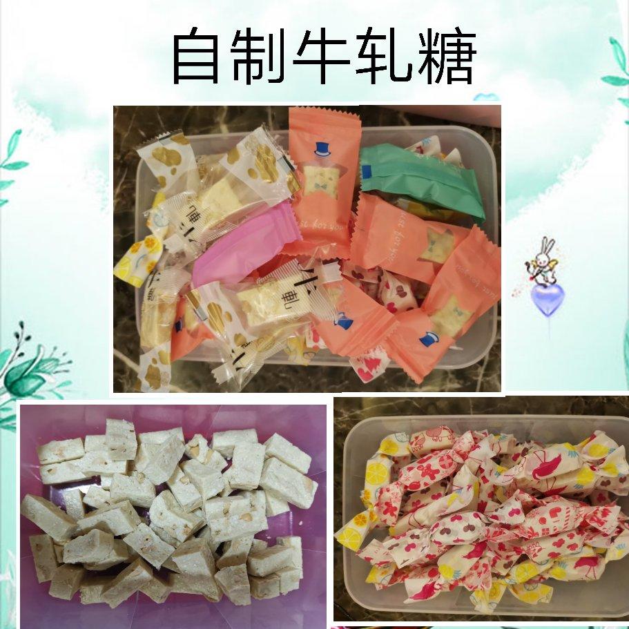 牛轧糖