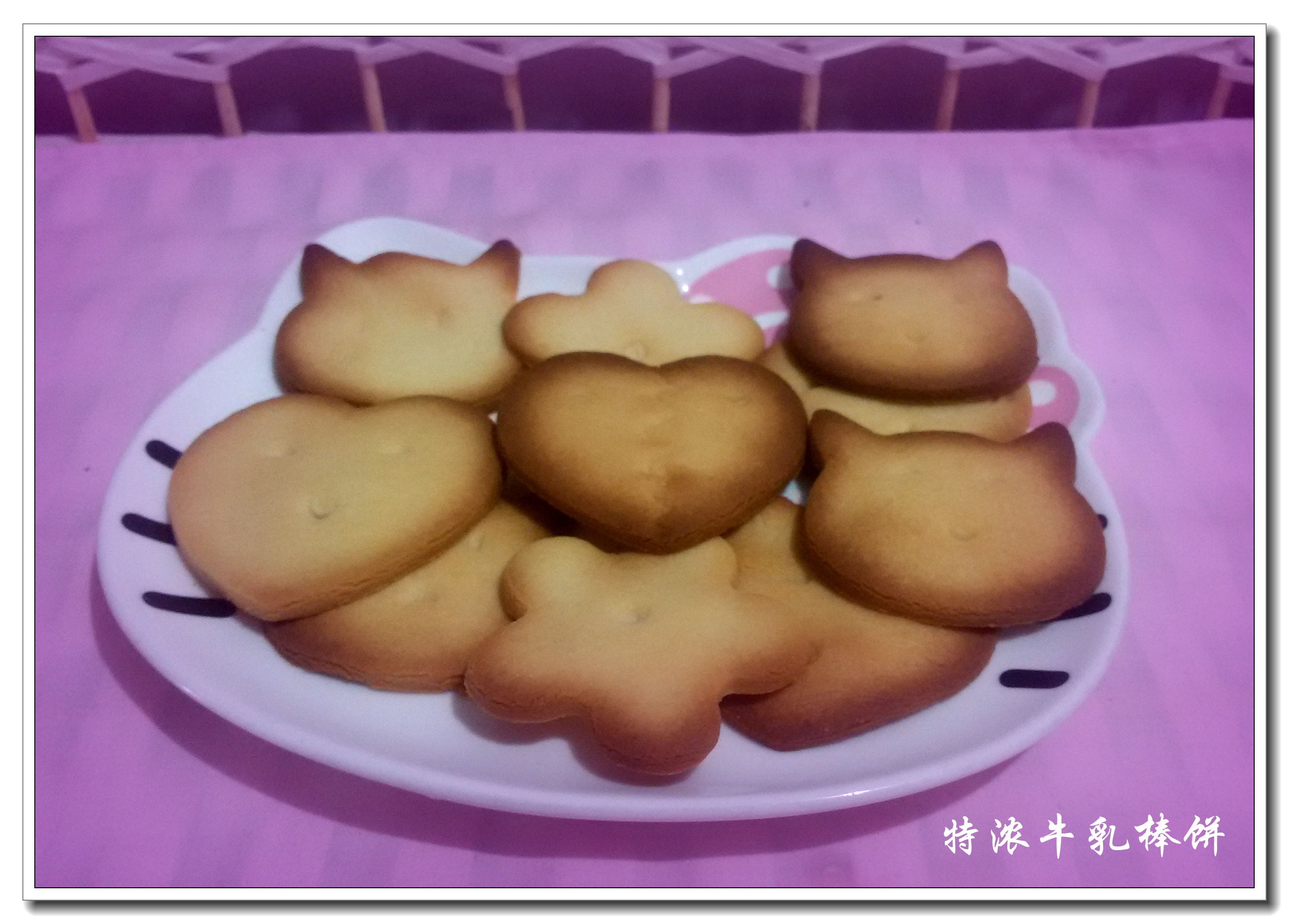 特浓牛乳棒饼