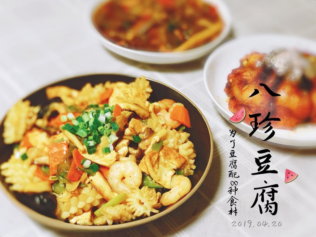 【八珍豆腐】家常豆腐烧出高级感，老少皆宜！