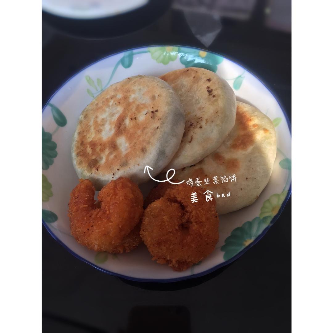 韭菜鸡蛋馅饼