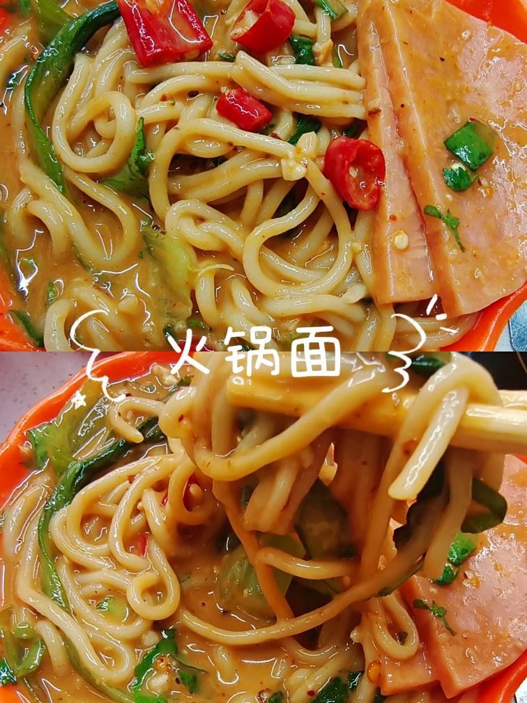 ‼️超级简单又好吃的火锅面，小料是关键🔥