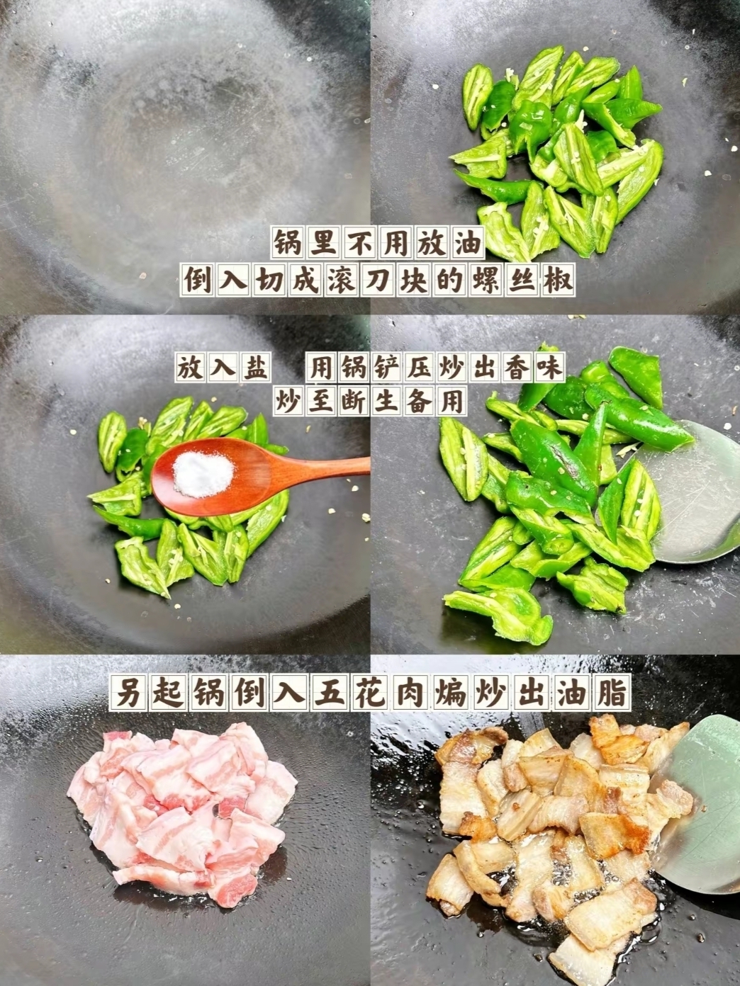 青椒炒五花肉的做法 步骤1