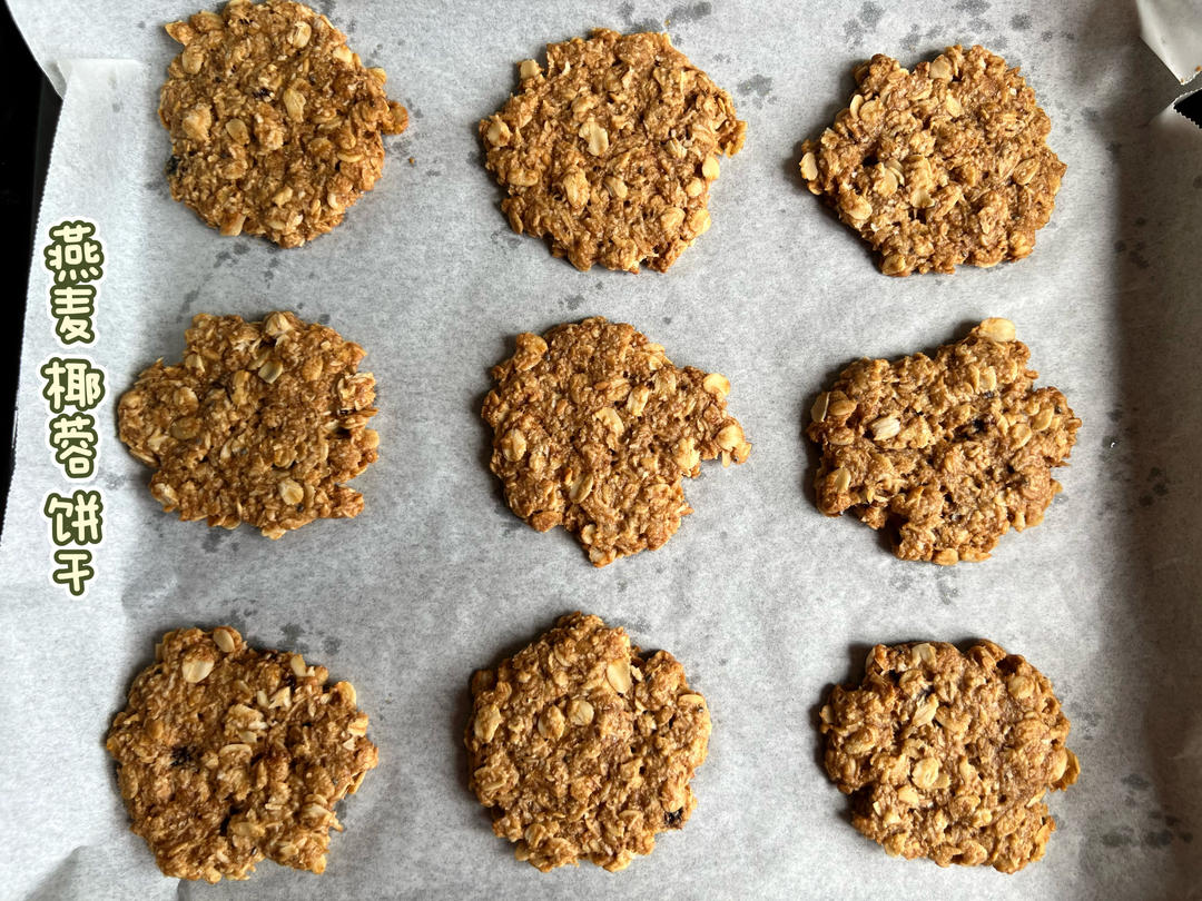 中岛老师的燕麦饼干