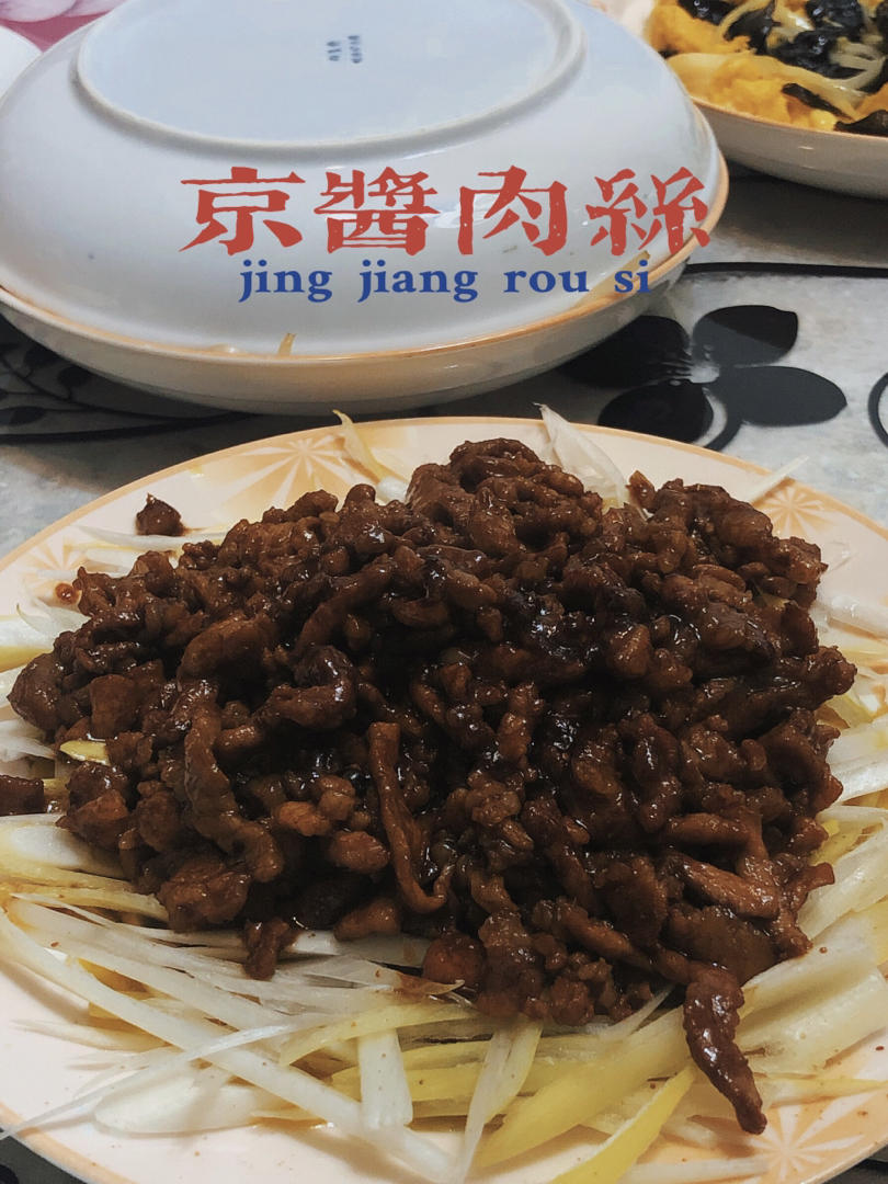 京酱肉丝