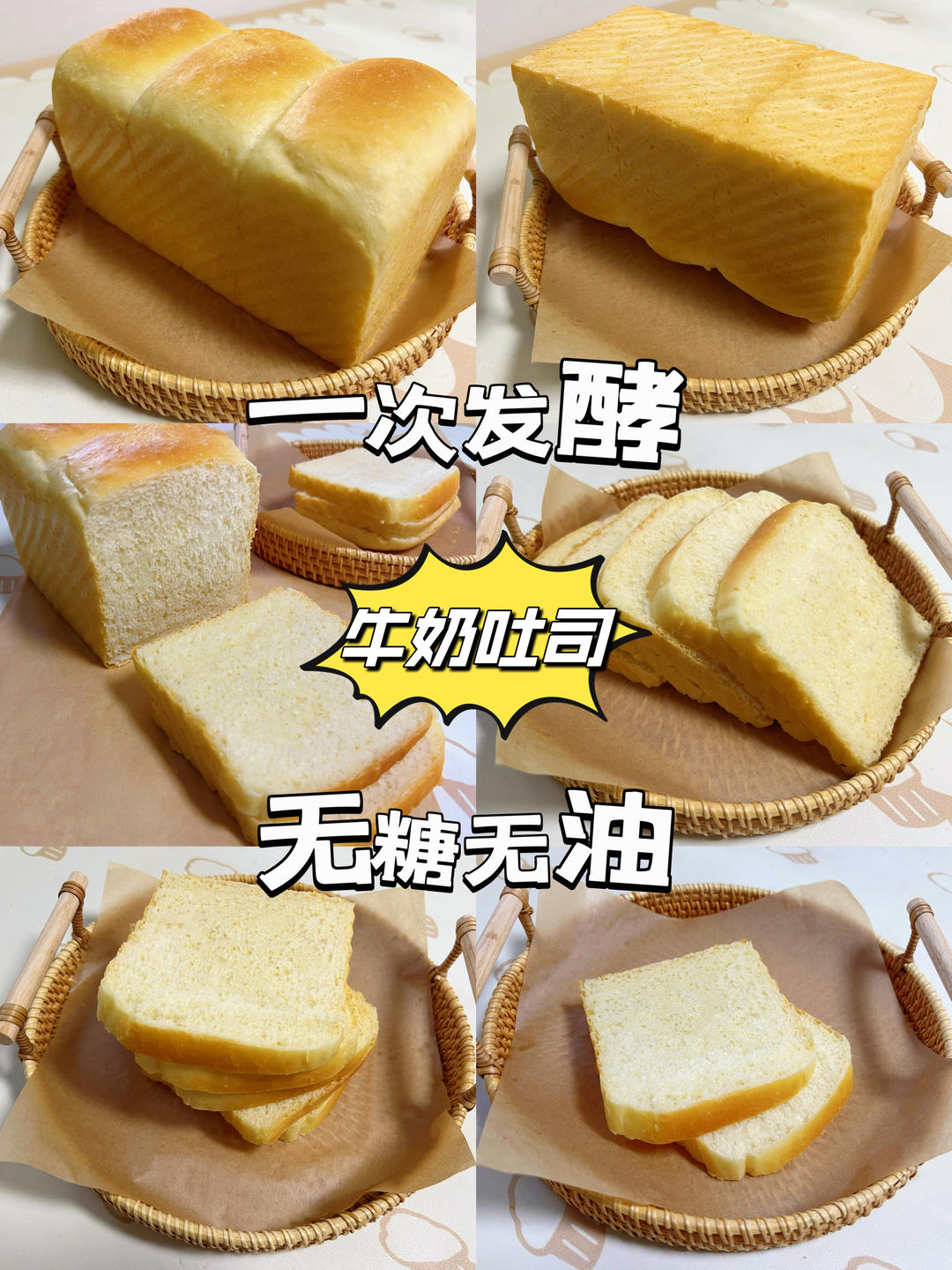 纯奶手撕吐司的做法 步骤1