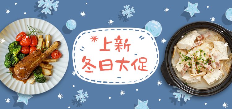 本周上新与优惠 | 圣诞餐桌的仪式感，这一道就能定胜负！