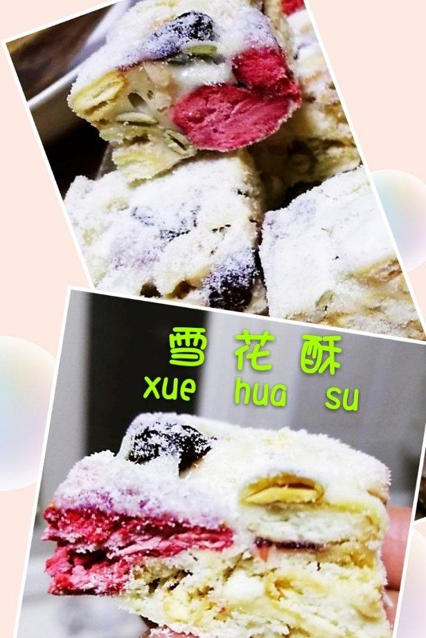 雪花酥