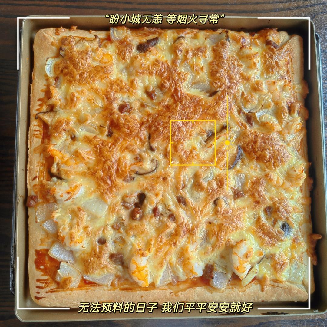 至尊披萨【制作要点更新】