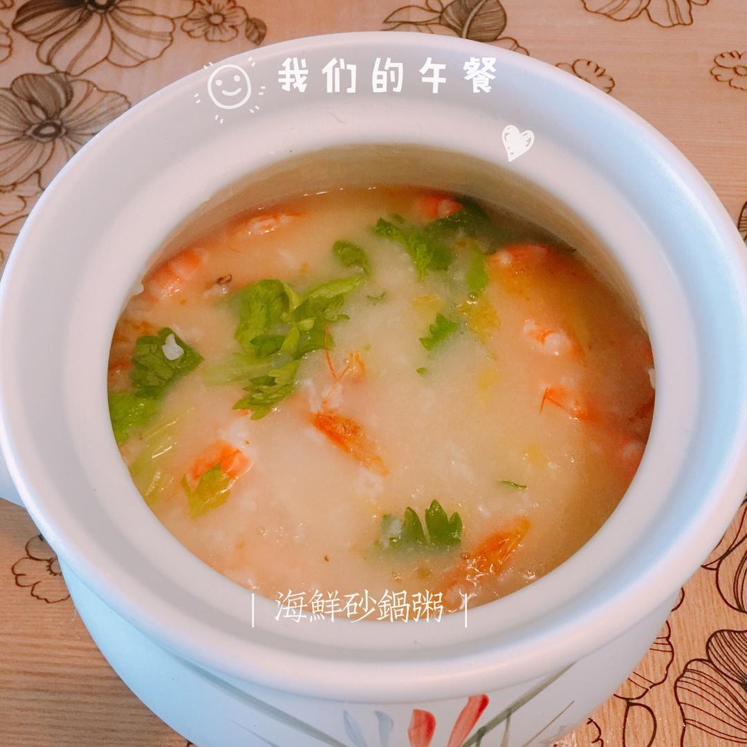 鲜虾砂锅粥