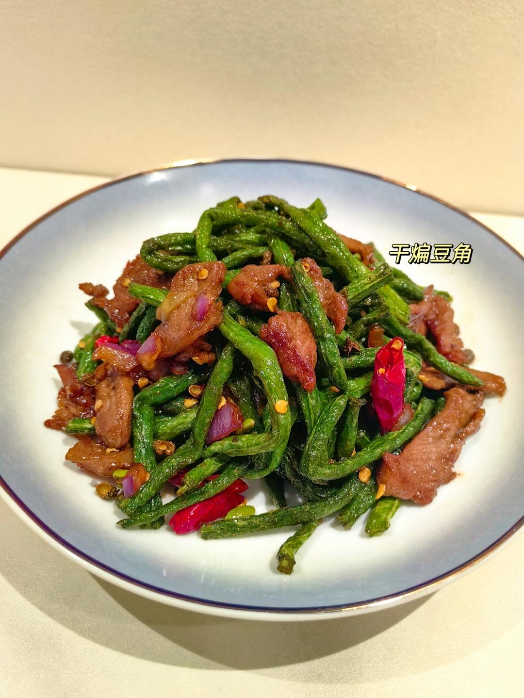 家庭版干煸豆角