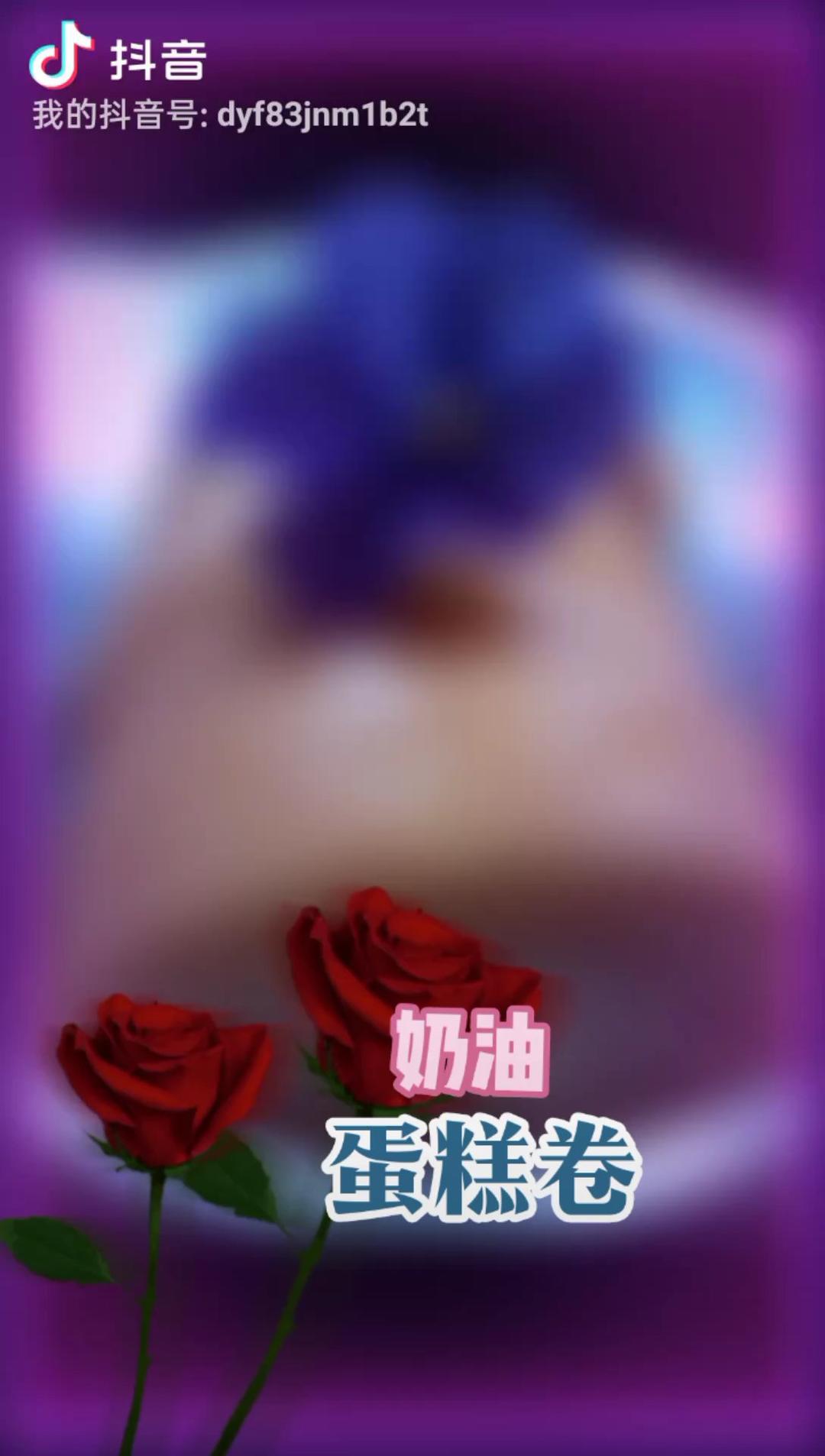 戚风奶油蛋糕卷