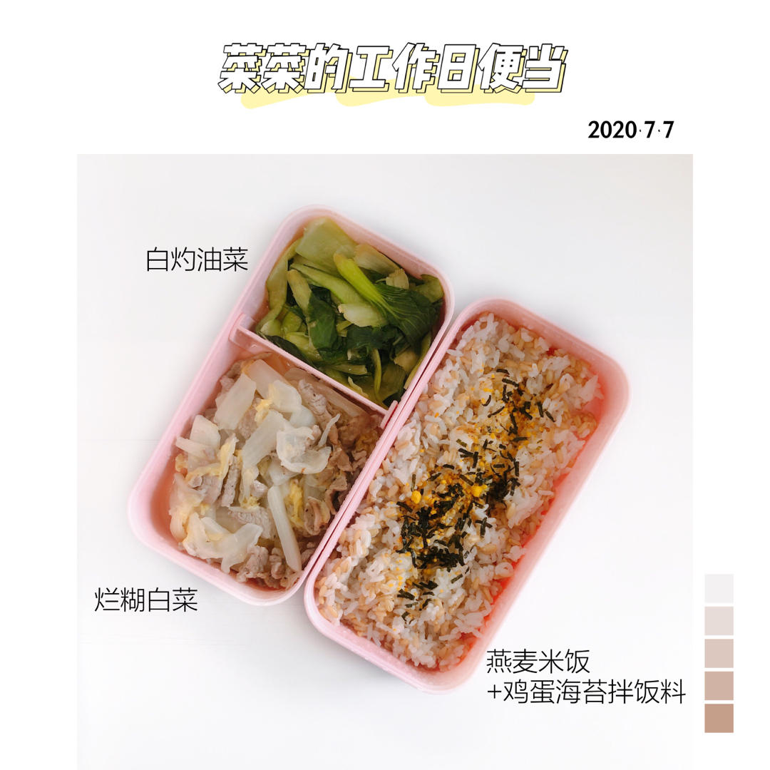 工作日🍱便当记