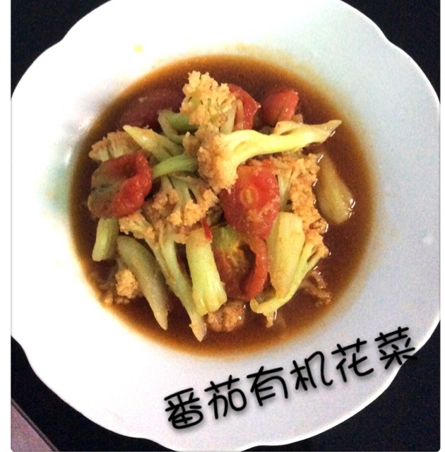番茄菜花