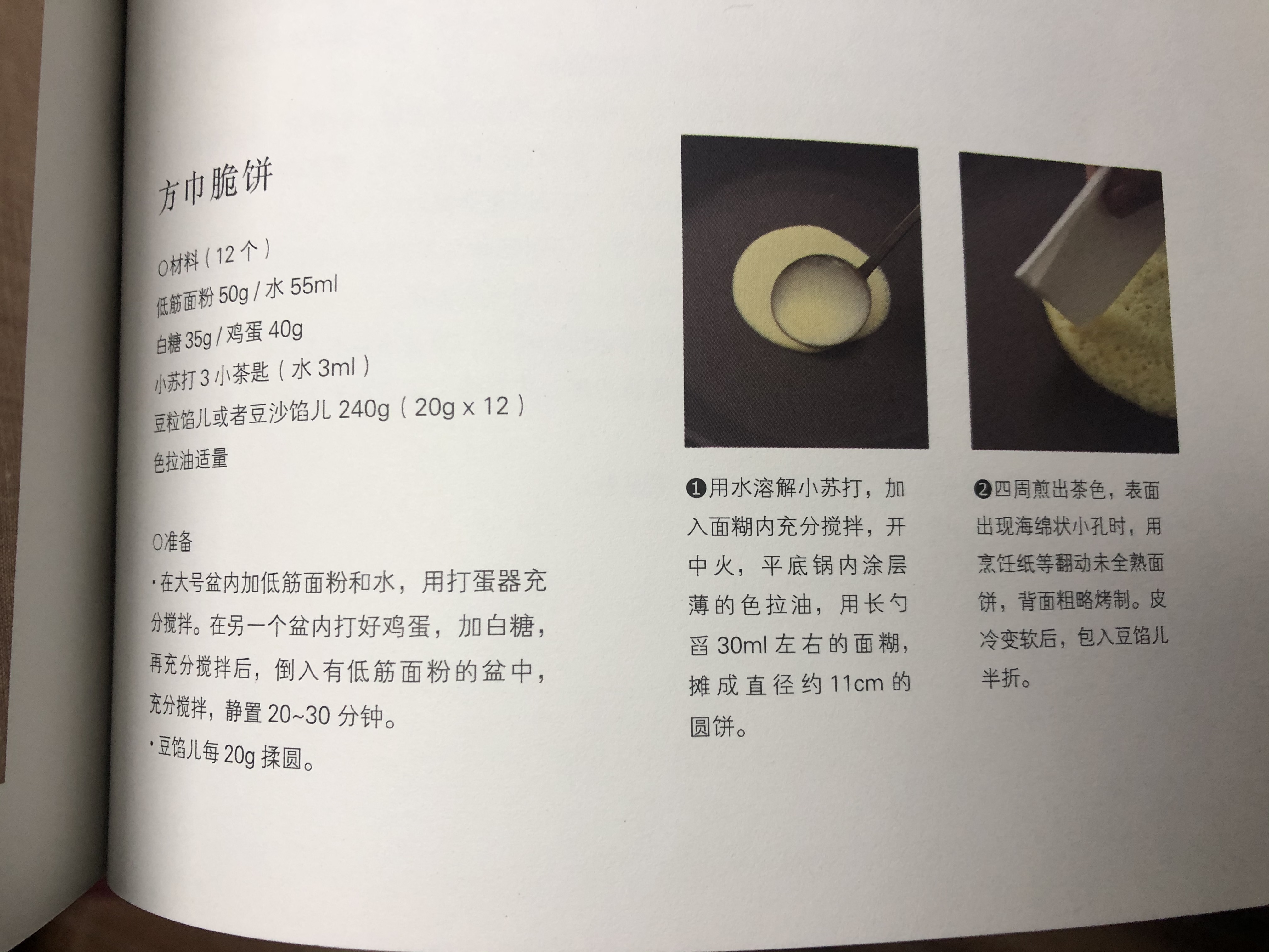 🌸无油樱花铜锣烧🌸正宗的日式配方~附赠方巾脆饼做法的做法 步骤11