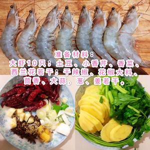 年夜饭～香辣虾的做法 步骤1
