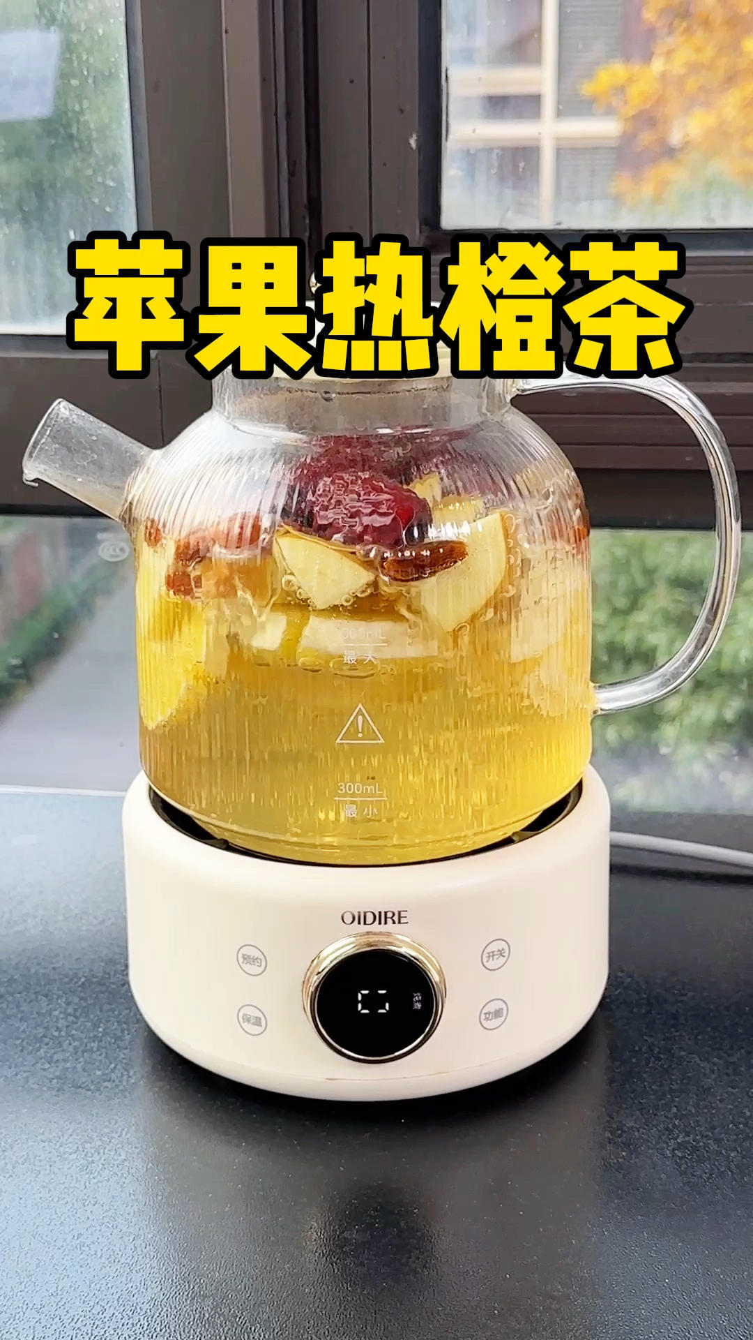 冬天喝不够的苹果热橙茶，每次煮完家里都抢着喝！