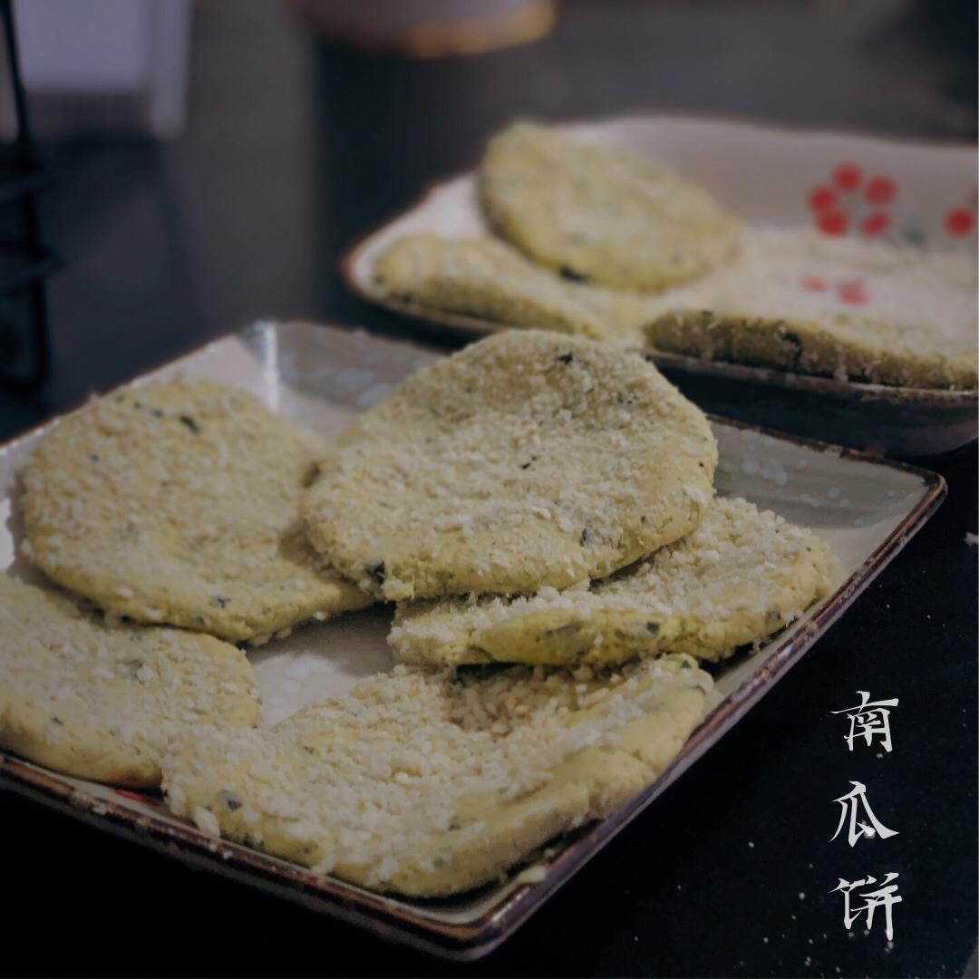 南瓜饼