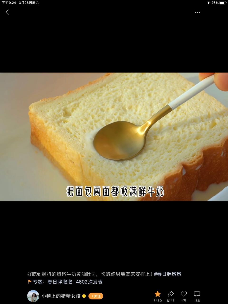 纯奶手撕吐司的做法 步骤1