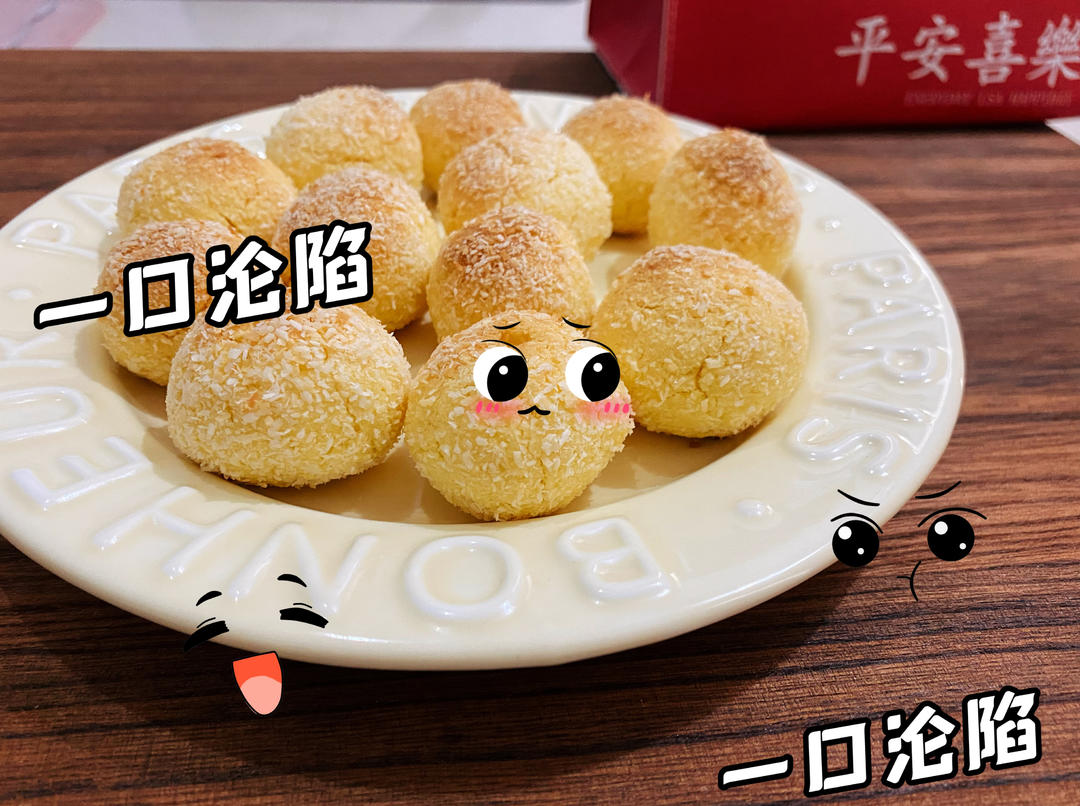 【视频】椰蓉小酥球（消耗蛋黄）童年美食