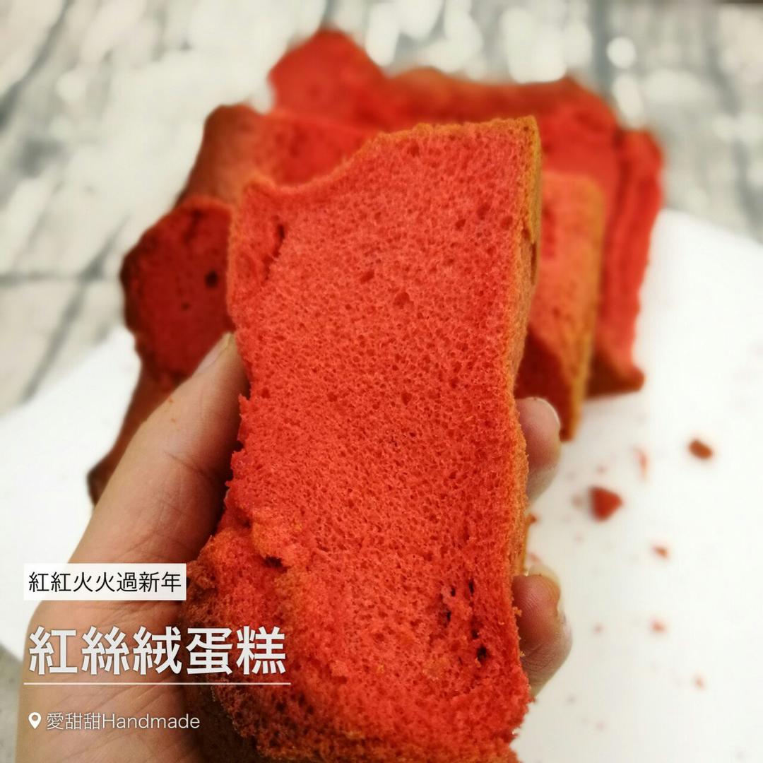 红丝绒戚风蛋糕-精华液版