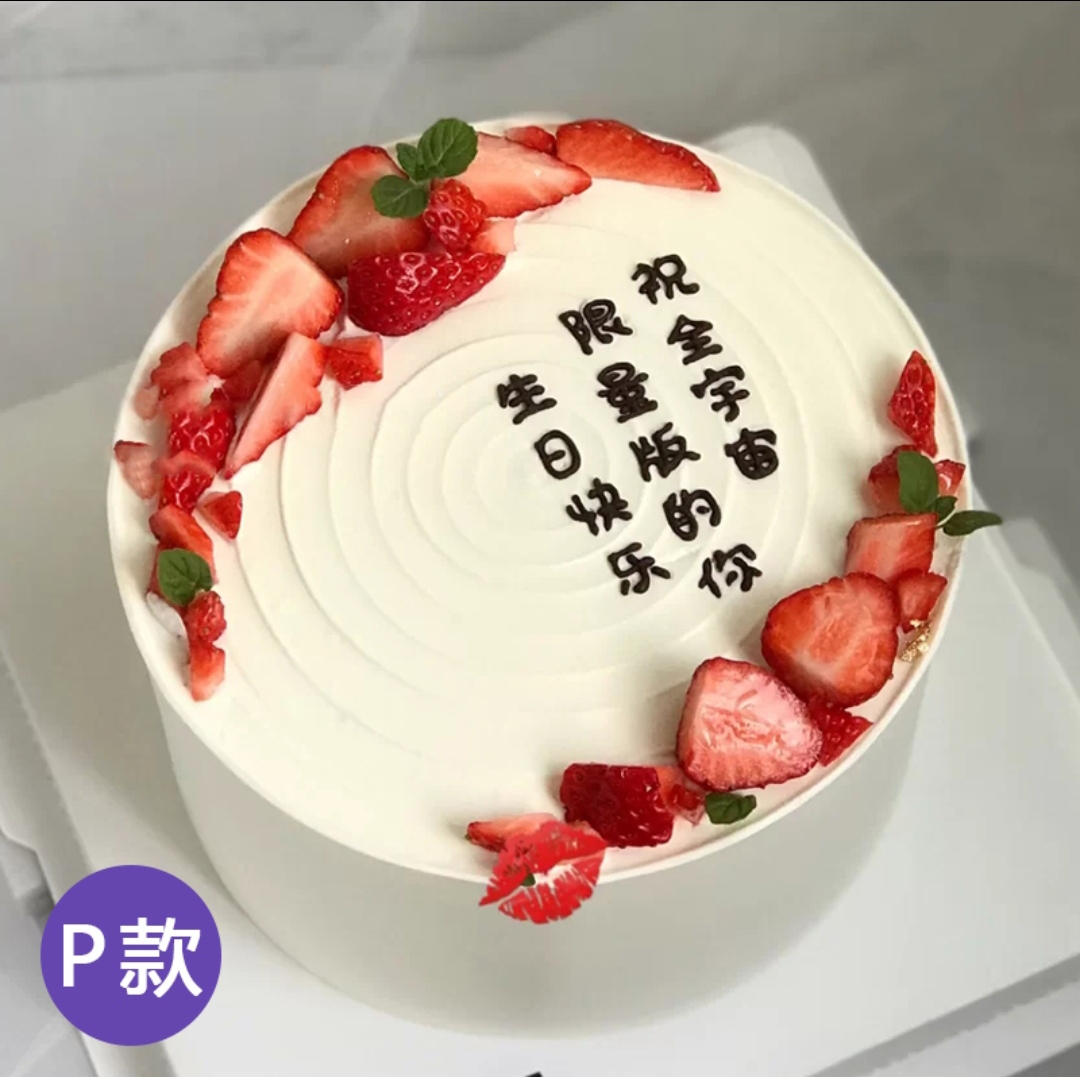 各种水果蛋糕款式生日蛋糕造型的做法 步骤1