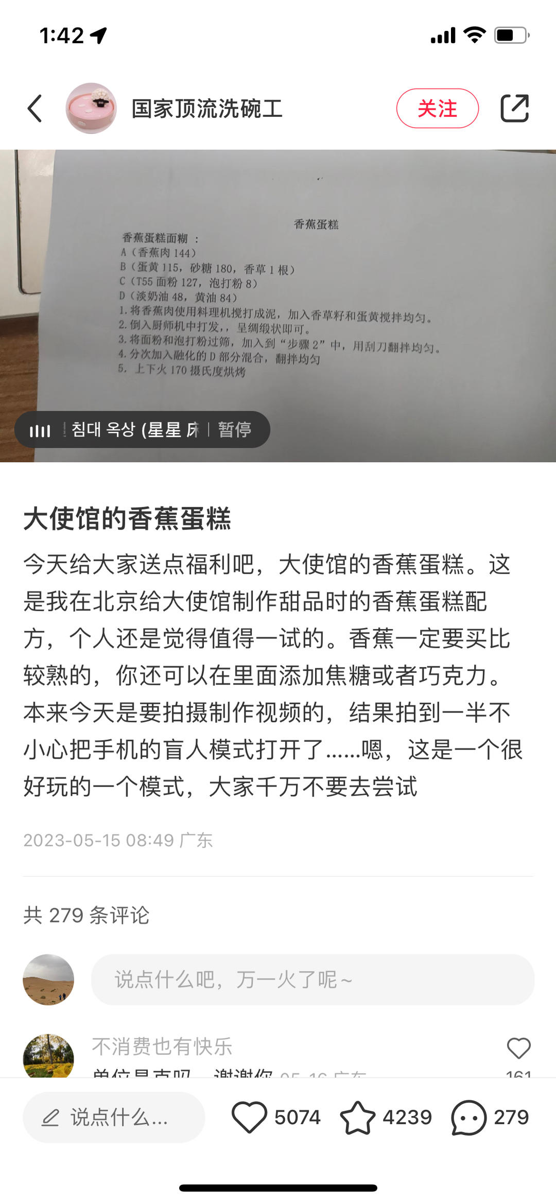 香蕉蛋糕