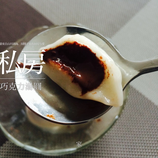 比巧克力更有心意的白色情人节礼物 ---松露汤圆