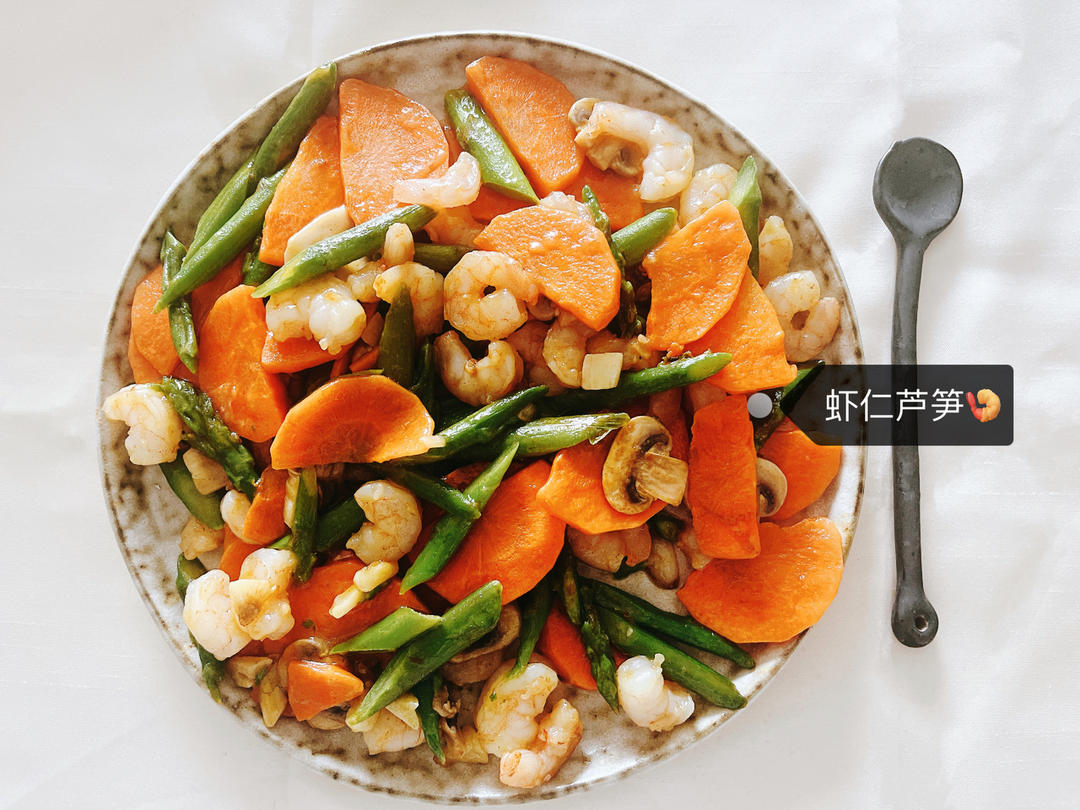 虾仁芦笋（清甜如初夏）