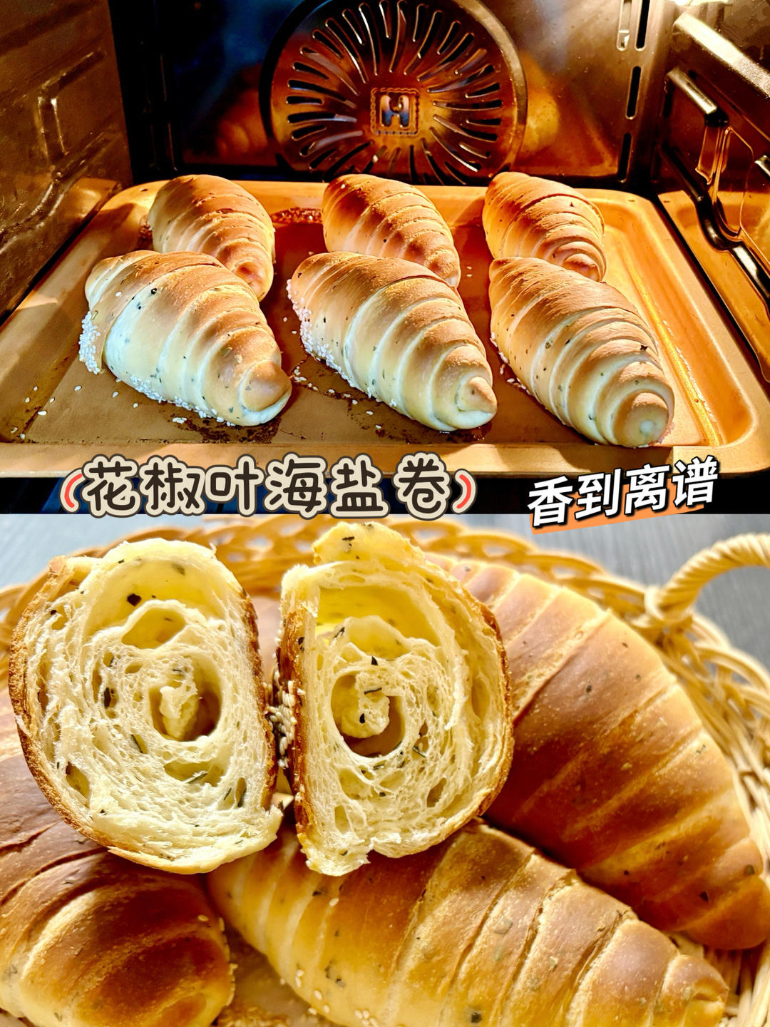 黄油+花椒叶？！这海盐卷香到离谱！🧂 咸香酥脆，根本停不下来！