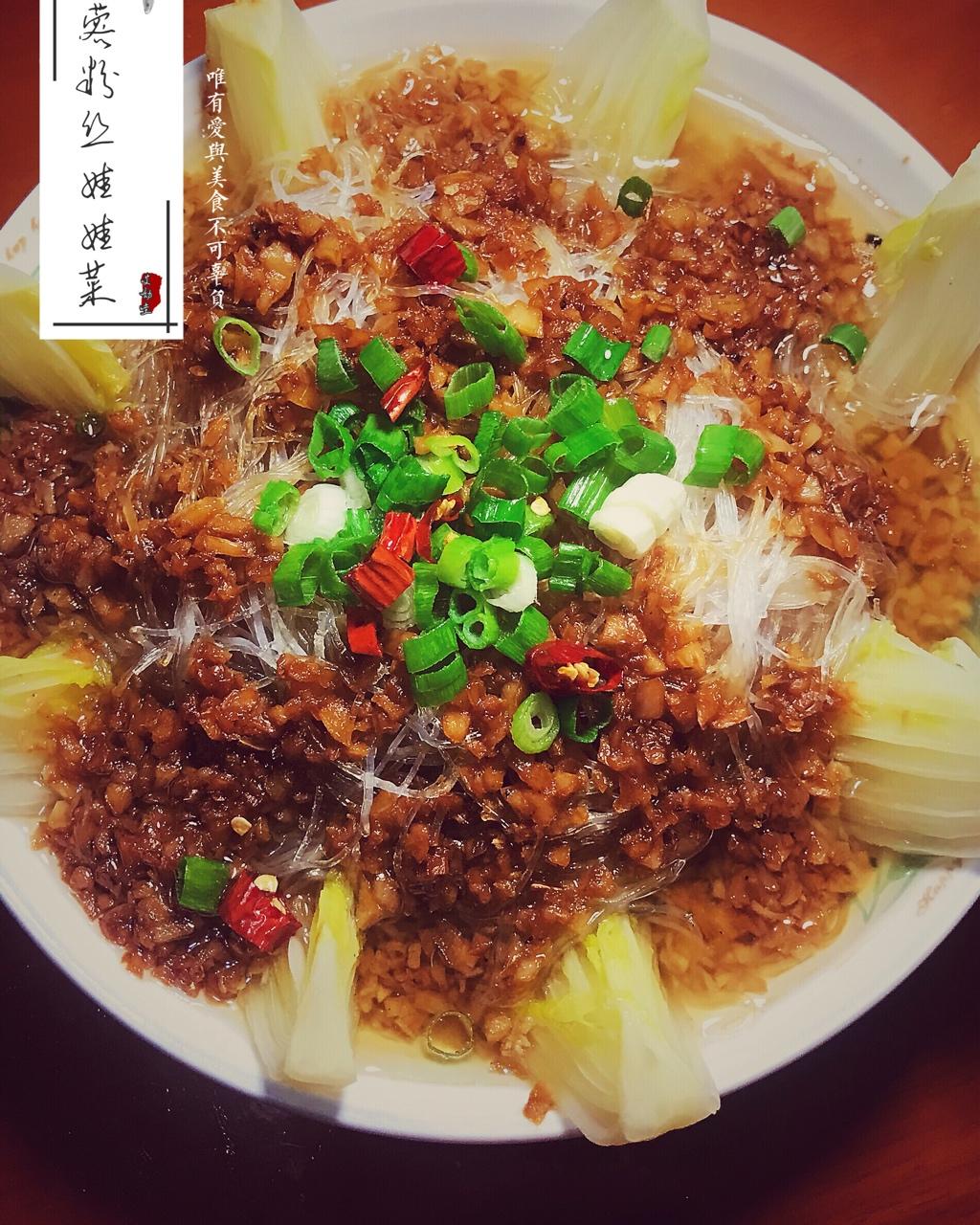 蒜蓉粉丝娃娃菜