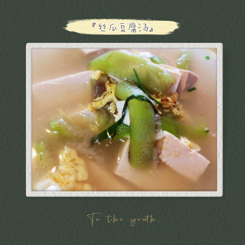 低脂低卡减脂餐，汤香味美的丝瓜豆腐汤～