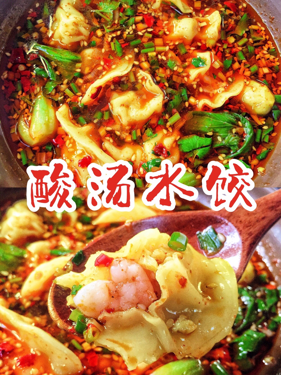 酸汤水饺，水饺神仙汤底酸辣鲜香无比开胃的做法