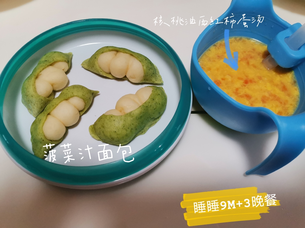 宝宝辅食～豌豆馒头的做法