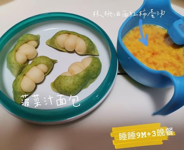 宝宝辅食～豌豆馒头