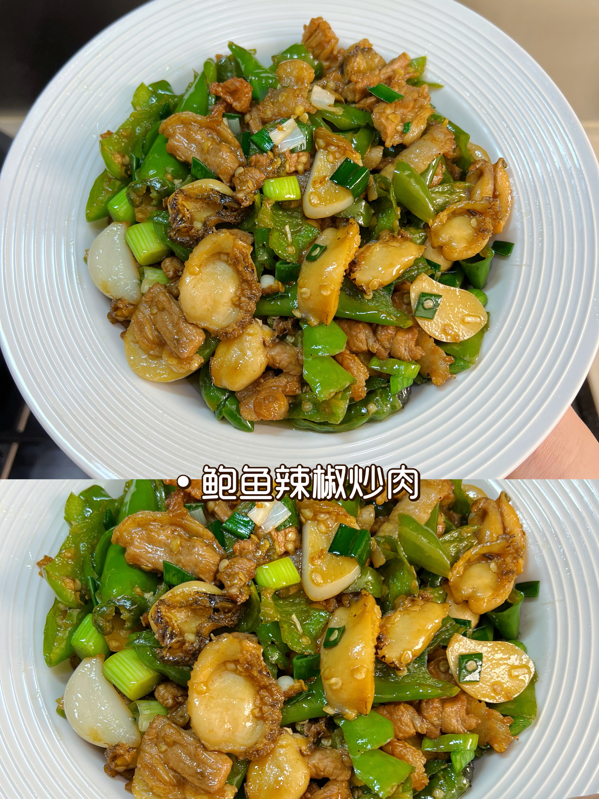 鲍鱼辣椒炒肉，湘菜界的大佬，简单又好吃的做法