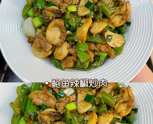 鲍鱼辣椒炒肉，湘菜界的大佬，简单又好吃