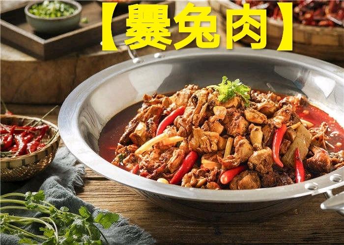 第二十九道菜【爨兔肉】的做法