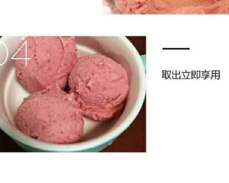 小美版 草莓冰激凌的做法 步骤3