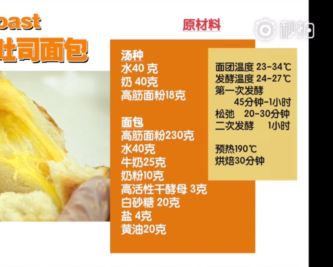 纯奶手撕吐司的做法 步骤1