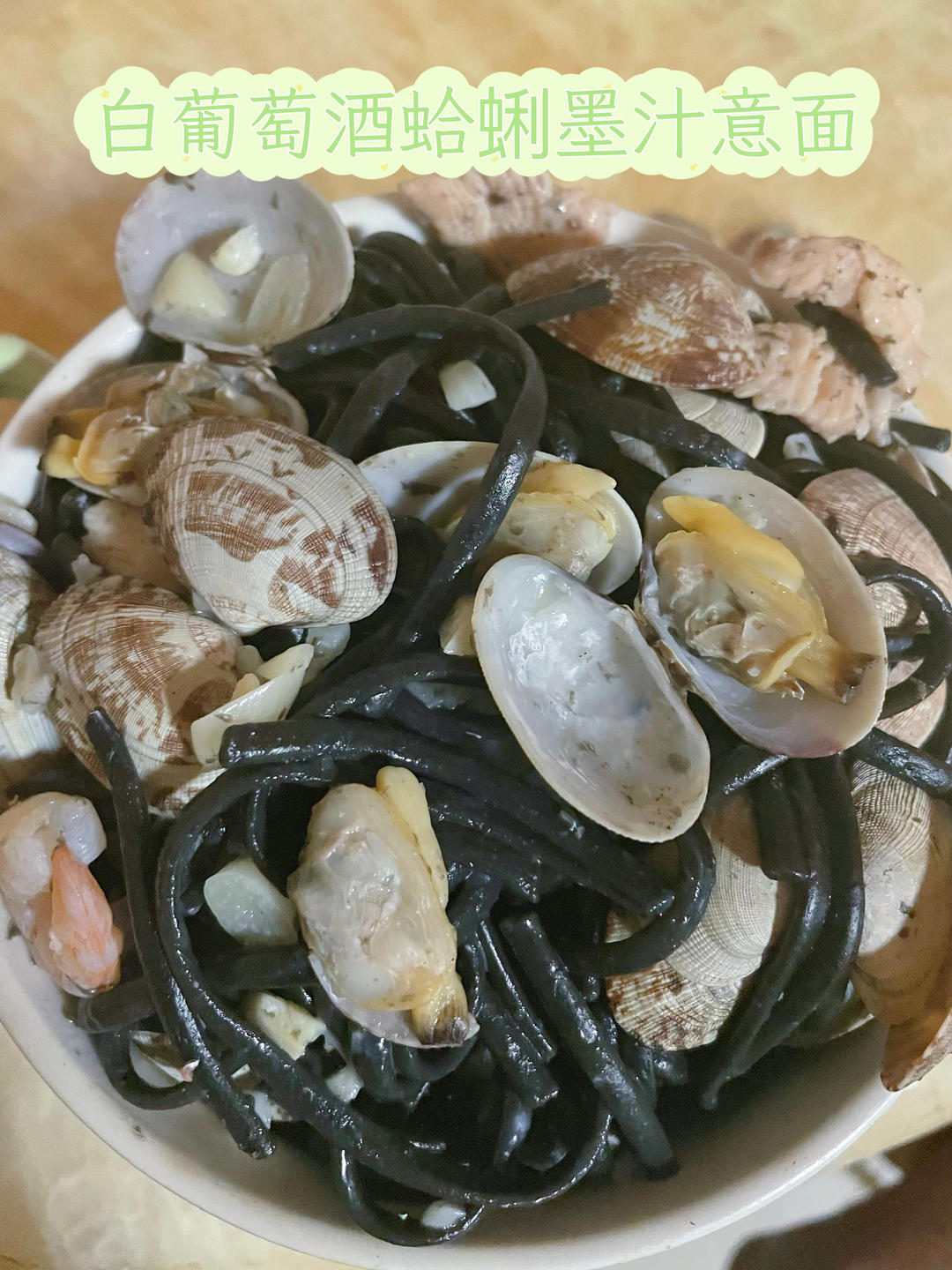 白葡萄酒蛤蜊意面